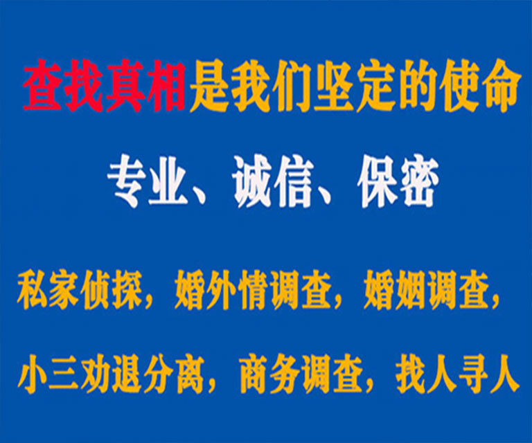 四方私家侦探哪里去找？如何找到信誉良好的私人侦探机构？